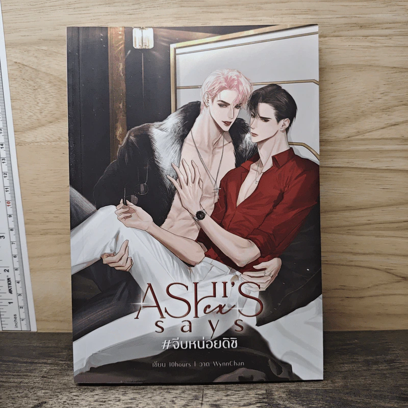 Ashi's ex says #จีบหน่อยดิชิ - 10hours รูปที่ 1