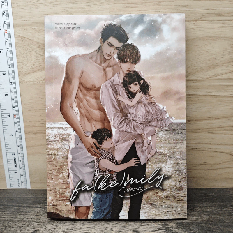 Fa(ke)mily # เฟคแฟม - Jaylerqz รูปที่ 1