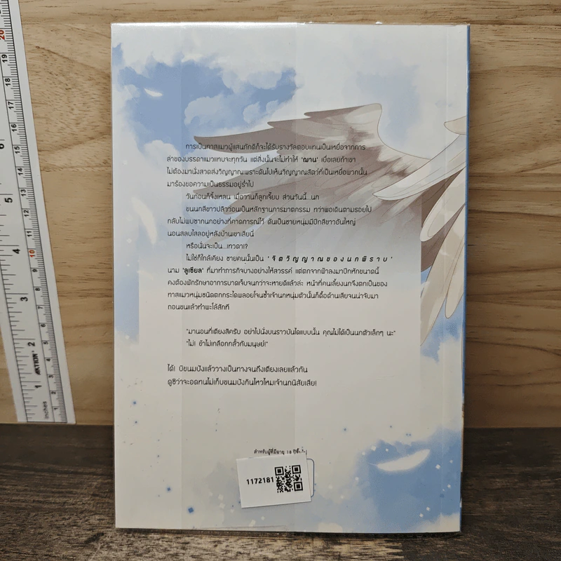 The Spirit of Dove หลงปักษา - หนูแดงตัวน้อย รูปที่ 5