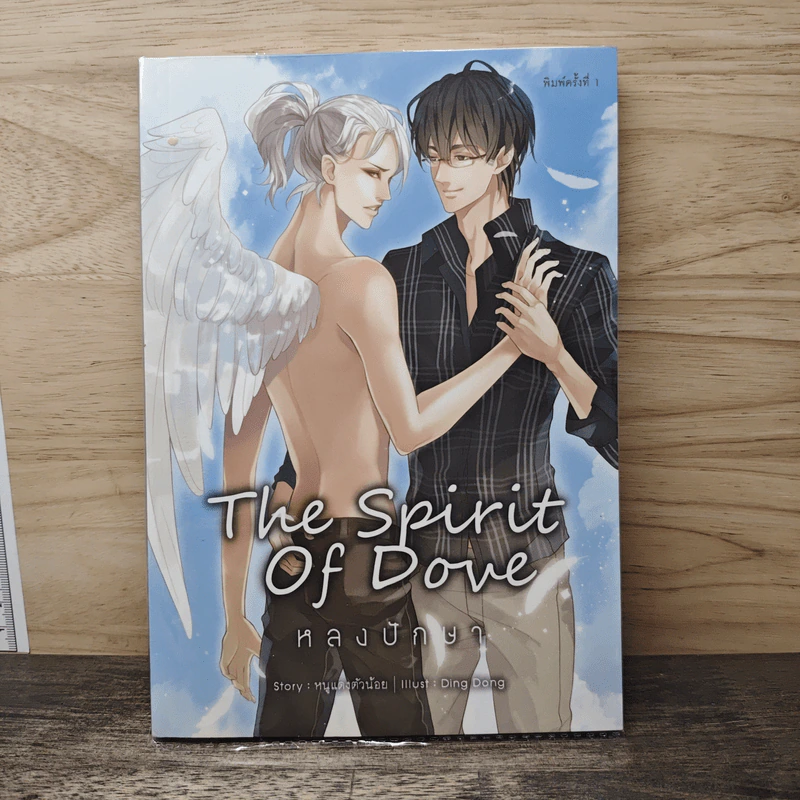 The Spirit of Dove หลงปักษา - หนูแดงตัวน้อย รูปที่ 1