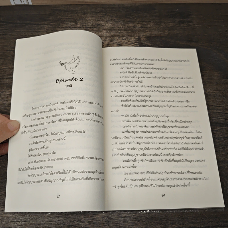 The Spirit of Dove หลงปักษา - หนูแดงตัวน้อย รูปที่ 7