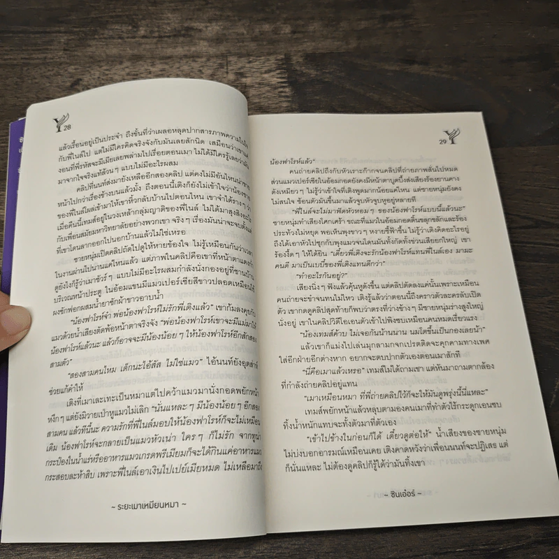 ระยะเมาเหมียนหมา - ซินเอ๋อร์ รูปที่ 7