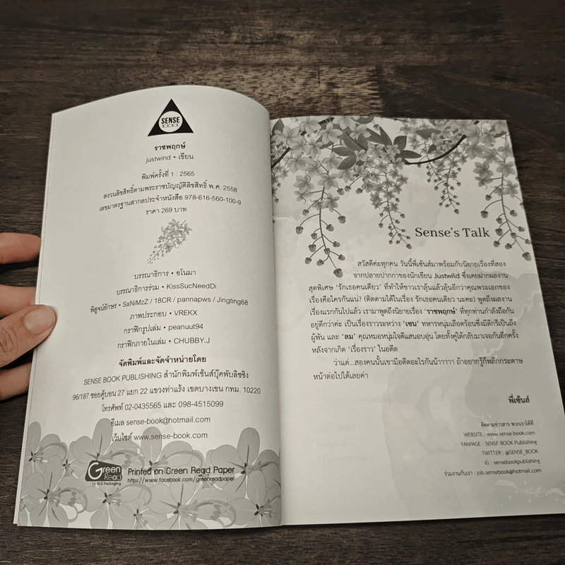 ราชพฤกษ์ - justwind รูปที่ 6