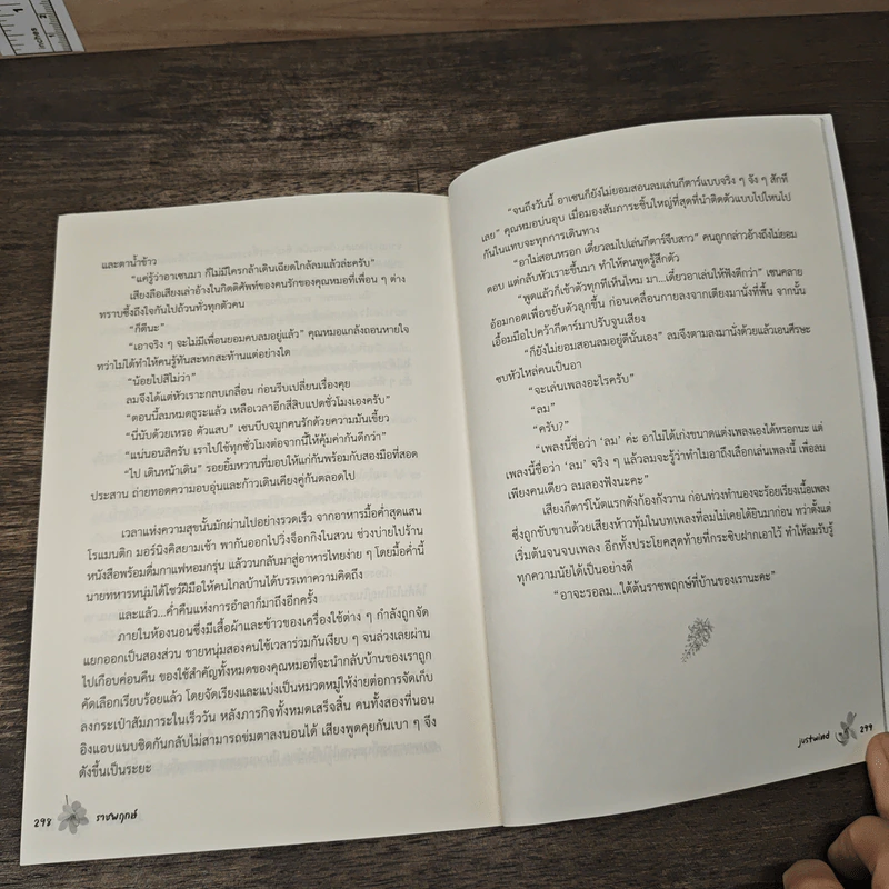ราชพฤกษ์ - justwind รูปที่ 8