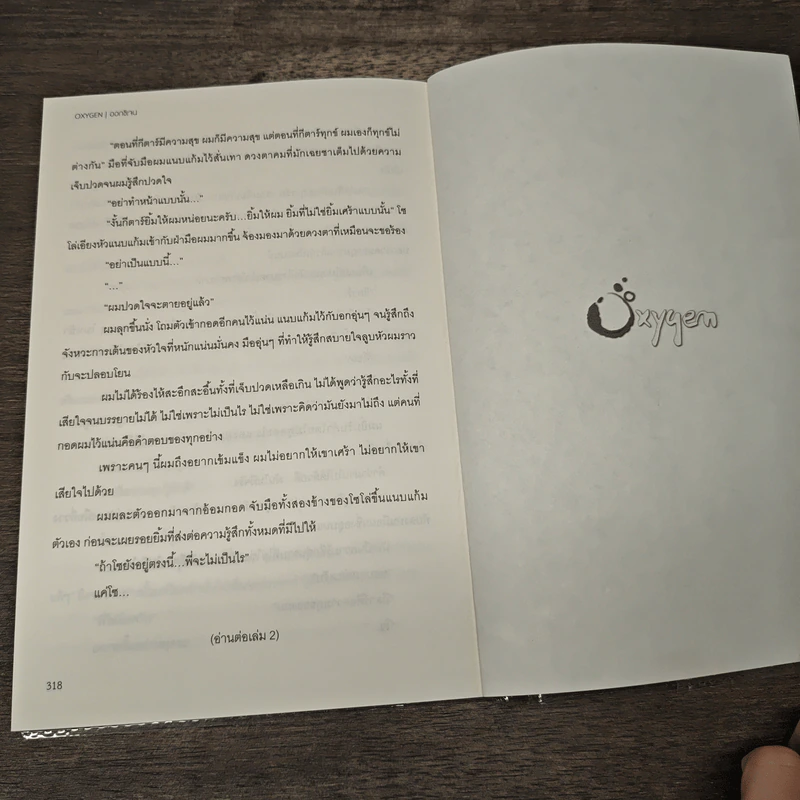 นิยายวาย Oxygen ออกซิเจน เล่ม 1 - Chesshire รูปที่ 8