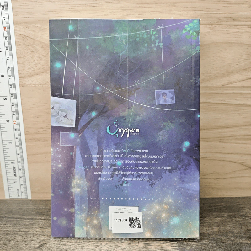 นิยายวาย Oxygen ออกซิเจน เล่ม 1 - Chesshire รูปที่ 5