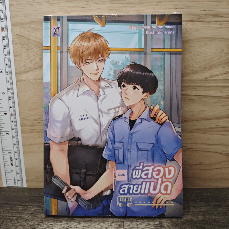 พี่สองสายแปด - Bear on the moon รูปที่ 1