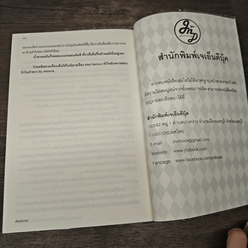 Mad Fraud รักอันตรายหลอกหัวใจเป็นเดิมพัน - Aekima รูปที่ 8