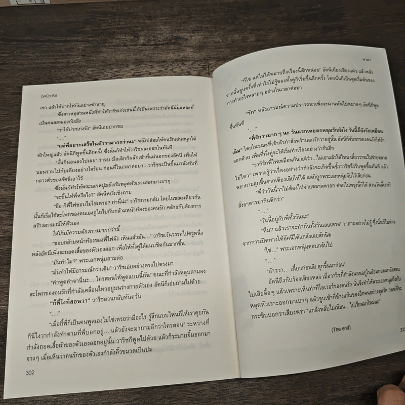 อัคนีวาริช - พาพา รูปที่ 8