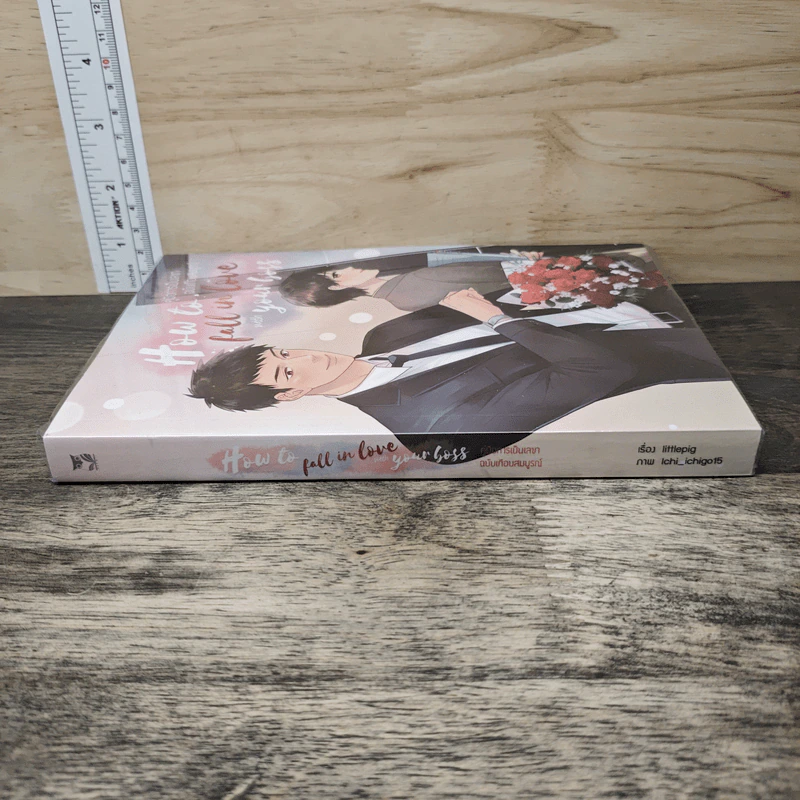 How to fall in love with your boss คู่มือการเป็นเลขาฉบับเกือบสมบูรณ์ - littlepig รูปที่ 2