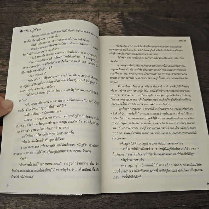 How to fall in love with your boss คู่มือการเป็นเลขาฉบับเกือบสมบูรณ์ - littlepig รูปที่ 7