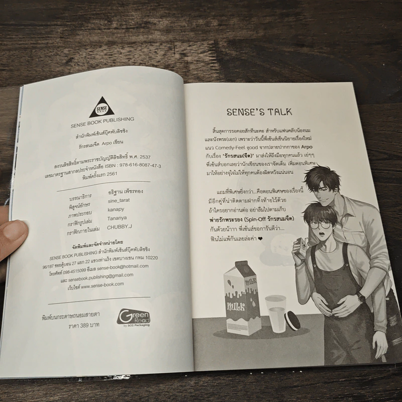 นิยายวาย รักรสนม (จืด) - Arpo รูปที่ 6