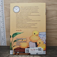 Ducky Destiny วาสนาเป็ด - skylover รูปที่ 5