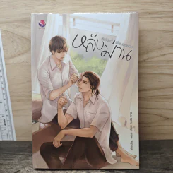 นิยายวาย หลังม่าน Behind the Scenes - afterday,west