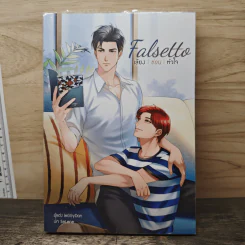 Falsetto เสียงซ่อนหัวใจ - leGGyDan