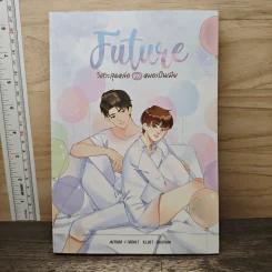Future วิศวะสุดหล่อ ขอหมอเป็นเมีย - Faddist รูปที่ 1