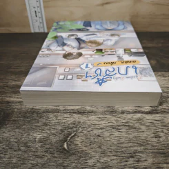 Random Lucky เภสัชฯ สเตตัส...เพื่อน เล่ม 1 - SKYu-i รูปที่ 4
