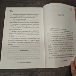 The Chemistry #จ๊าบเจน - Summer December รูปที่ 8