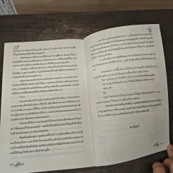 ON FIRE อย่าเล่นกับไฟ 2 - นุ NU รูปที่ 8