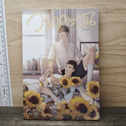 Dear Sunshine วาดตะวัน - Raccool