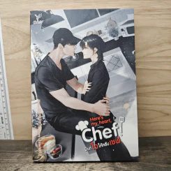 Here's my heart, Chef! มีแต่ใจให้ครับเชฟ - Zearet17