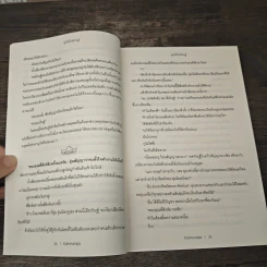 Tossakan The Series อุ่นใจใกล้กัณฐ์ เล่ม 1 - Karinrumpa รูปที่ 7