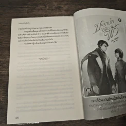 Of Dew and Dreams ไอฝันกลิ่นน้ำค้าง - Bellbomb รูปที่ 8