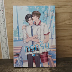 ครูครับ รักผมเถอะ - ณ ทะเล รูปที่ 1