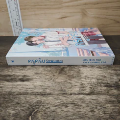 ครูครับ รักผมเถอะ - ณ ทะเล รูปที่ 2