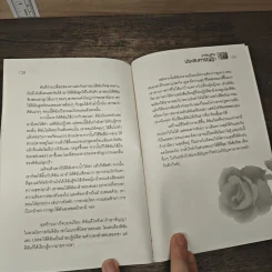 บทเรียนชีวิตประสบการณ์รัก - Chilli รูปที่ 9