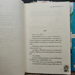 เพราะเธอคือปาฏิหาริย์ของหัวใจ 5 เล่มจบ - Snowman with a cap, เฟ่ยหลาน รูปที่ 7