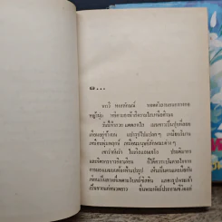 เพลิงพรหม 2 เล่มจบ - จามรี พรรณชมพู รูปที่ 6