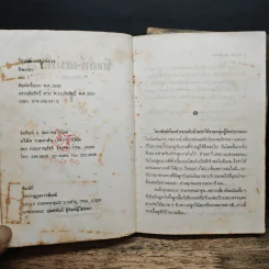 รักเล่ห์เสน่ห์ลวง 2 เล่มจบ - ทิพเกสร รูปที่ 7
