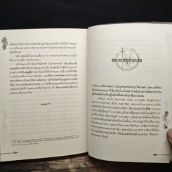 ชุดมหากาพย์ ภูผามหานที ตอน วีรกรรมผู้กล้า เล่ม 1-7 - น.นพรัตน์ รูปที่ 10