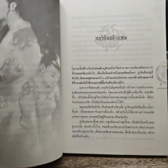 ชุดมหากาพย์ ภูผามหานที ตอน ปาฏิหาริย์แห่งผู้กล้า 8 เล่มจบ (ขาดเล่ม 5) - น.นพรัตน์ รูปที่ 8