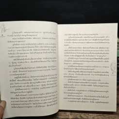ชุดมหากาพย์ ภูผามหานที ตอน ปาฏิหาริย์แห่งผู้กล้า 8 เล่มจบ (ขาดเล่ม 5) - น.นพรัตน์ รูปที่ 9