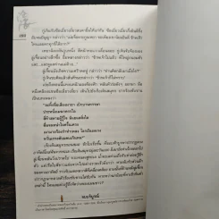 ชุดมหากาพย์ ภูผามหานที ตอน ปาฏิหาริย์แห่งผู้กล้า 8 เล่มจบ (ขาดเล่ม 5) - น.นพรัตน์ รูปที่ 10