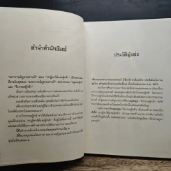 ชุดมหากาพย์ ภูผามหานที ตอน ปาฏิหาริย์แห่งผู้กล้า 8 เล่มจบ (ขาดเล่ม 5) - น.นพรัตน์ รูปที่ 7