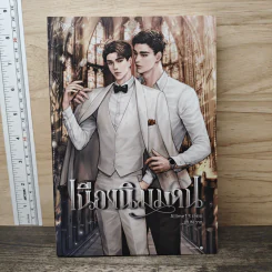 เนืองนิมมาน - Omegaverse รูปที่ 1
