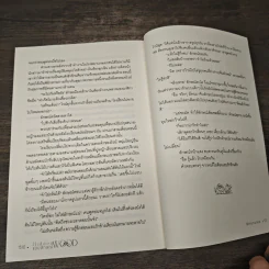 Hidden WOOD แอบลักษณ์ - Melenalike รูปที่ 8