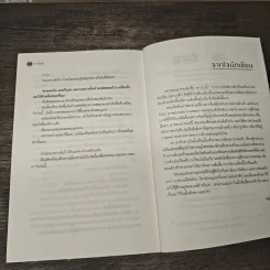 ดาวในแม่น้ำ - JittiRain รูปที่ 8