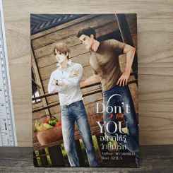 Don't love you อยากให้รู้ว่า(ไม่)รัก - พราวแสงเดือน รูปที่ 1