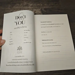 Don't love you อยากให้รู้ว่า(ไม่)รัก - พราวแสงเดือน รูปที่ 5