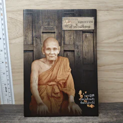 รอยธรรมคำย้ำเตือน - หลวงปู่คู่ พรหมปัญโญ