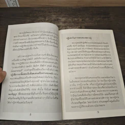 รอยธรรมคำย้ำเตือน - หลวงปู่คู่ พรหมปัญโญ รูปที่ 7