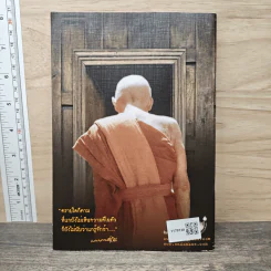 รอยธรรมคำย้ำเตือน - หลวงปู่คู่ พรหมปัญโญ รูปที่ 5