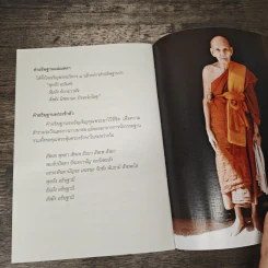 รอยธรรมคำย้ำเตือน - หลวงปู่คู่ พรหมปัญโญ รูปที่ 8