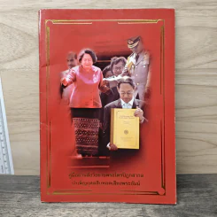 คู่มืออ่านสังวัธยายพระไตรปิฏกสากลบำเพ็ญกุศลสืบทอดเสียงพระธัมม์