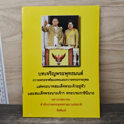 บทเจริญพระพุทธมนต์
