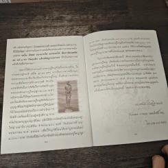 บารมีพระครูธรรมเทพโลกอุดร (หลวงปู่ใหญ่) รูปที่ 8